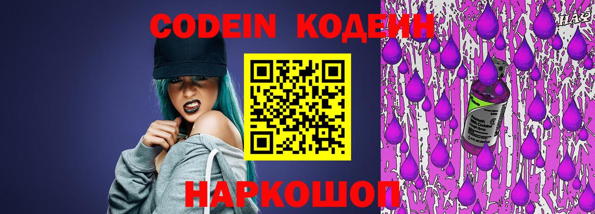 Codein напиток Lean (лин) Ялуторовск