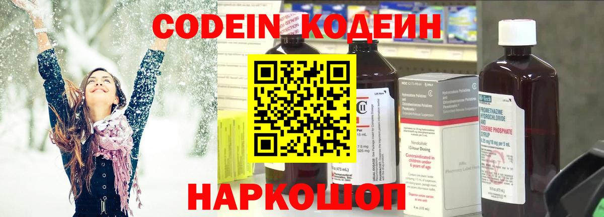 Codein напиток Lean (лин)  Кодеиновый сироп Lean напиток Lean (лин)  Ялуторовск  Вход с VPN 