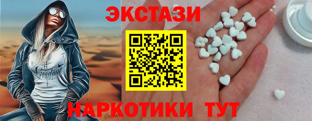 Экстази 250 мг Ялуторовск