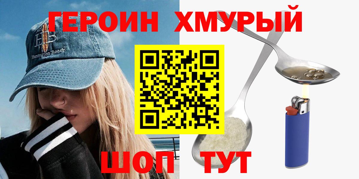 Героин VHQ Ялуторовск