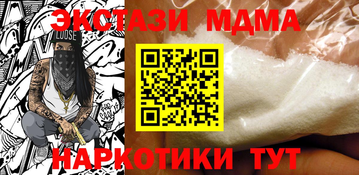 MDMA кристаллы Ялуторовск