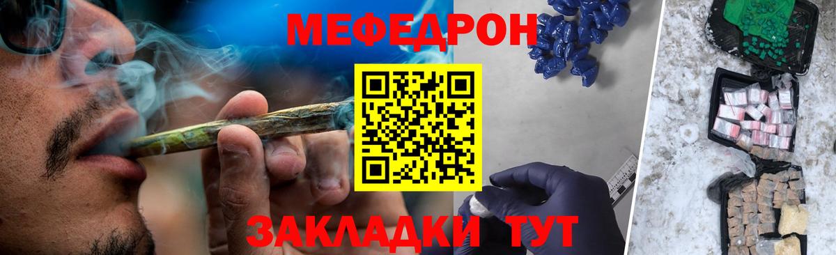 Меф мяу мяу мука Ялуторовск