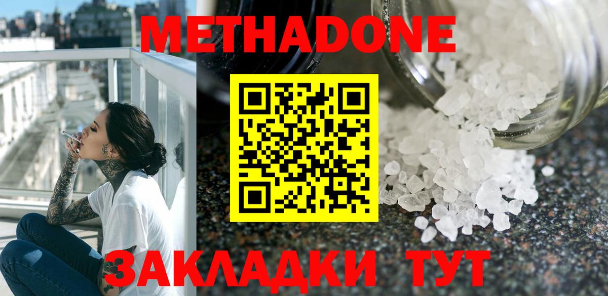 Метадон кристалл Ялуторовск