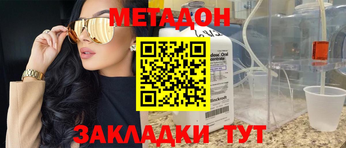 Ялуторовск  Метадон methadone  Вход с VPN 
