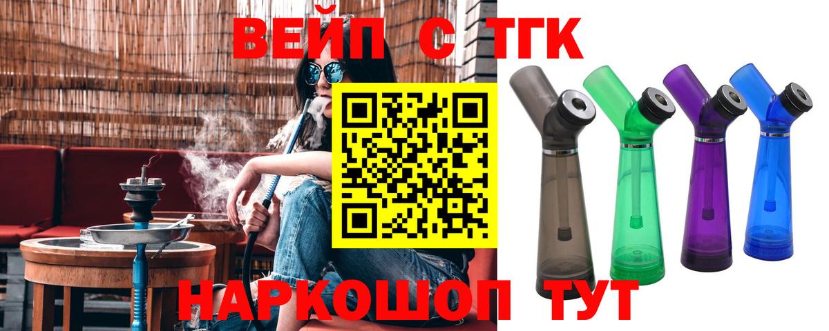 ТГК вейп Ялуторовск